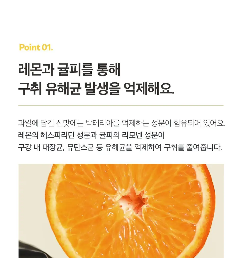 [불소 포함] 1950 제주 시트러스 블랙 치약 100g 상세페이지 9